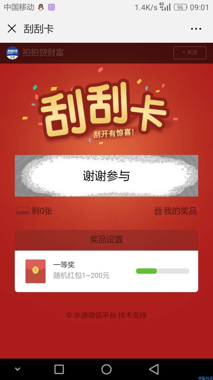 【现金红包】拍拍贷财富刮一刮抽奖