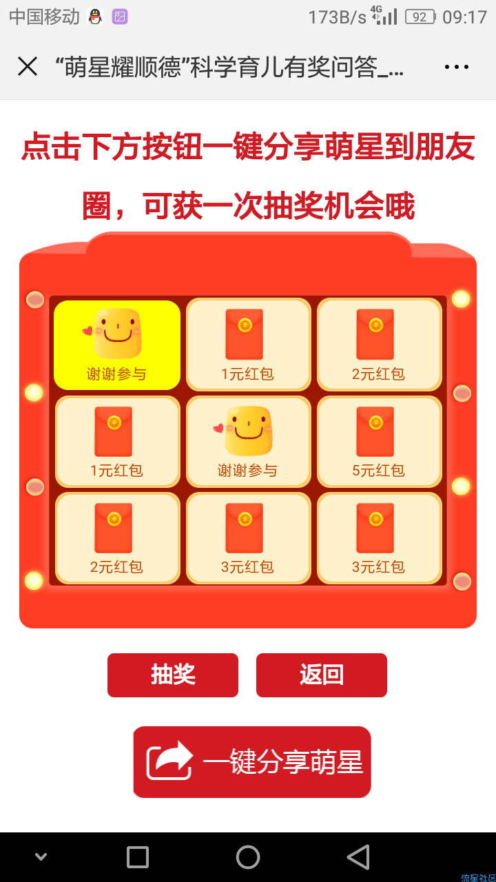 【现金红包】顺德城市网萌星耀答题抽奖