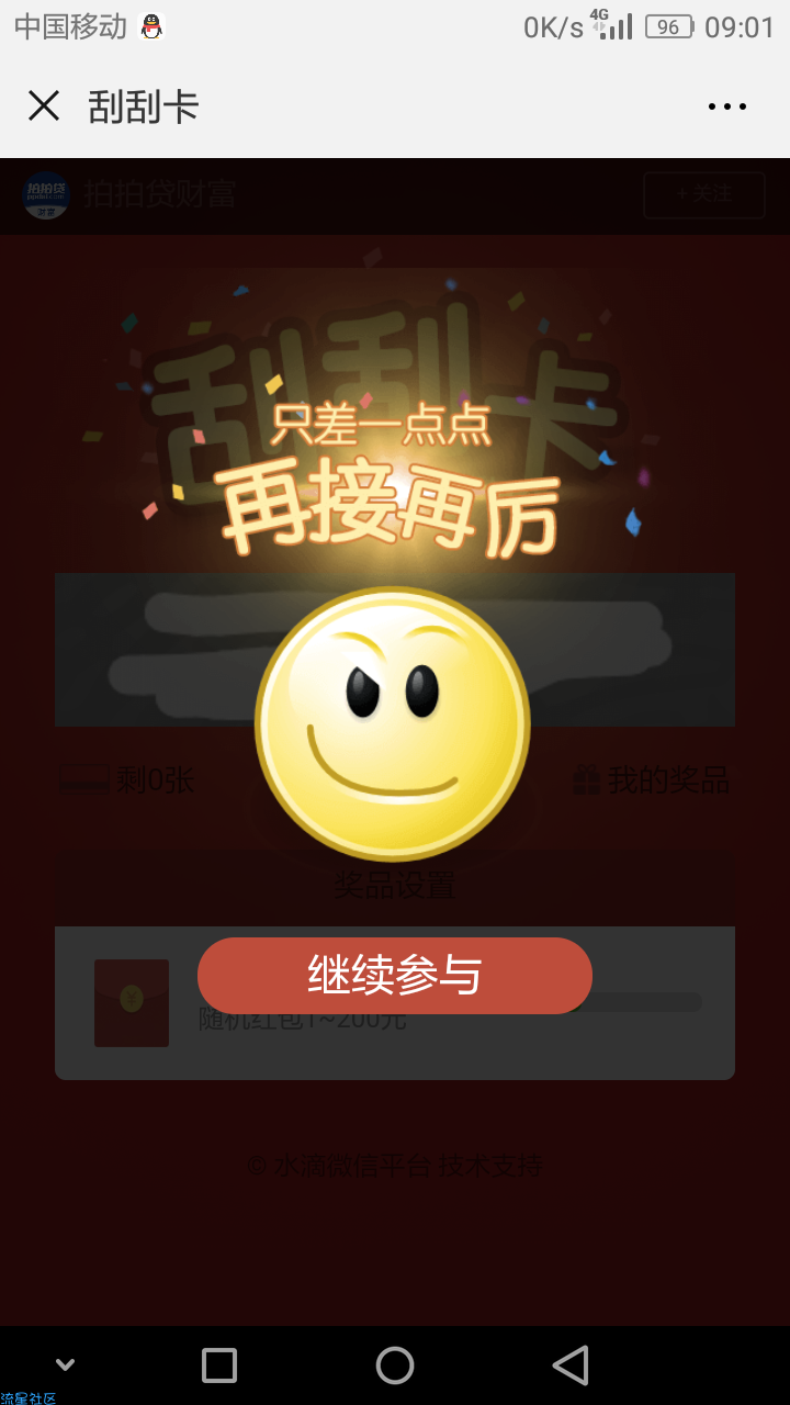 【现金红包】拍拍贷财富刮一刮抽奖