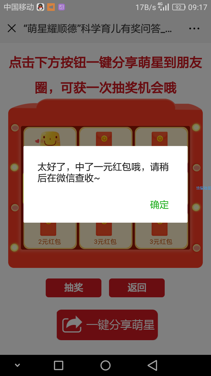 【现金红包】顺德城市网萌星耀答题抽奖