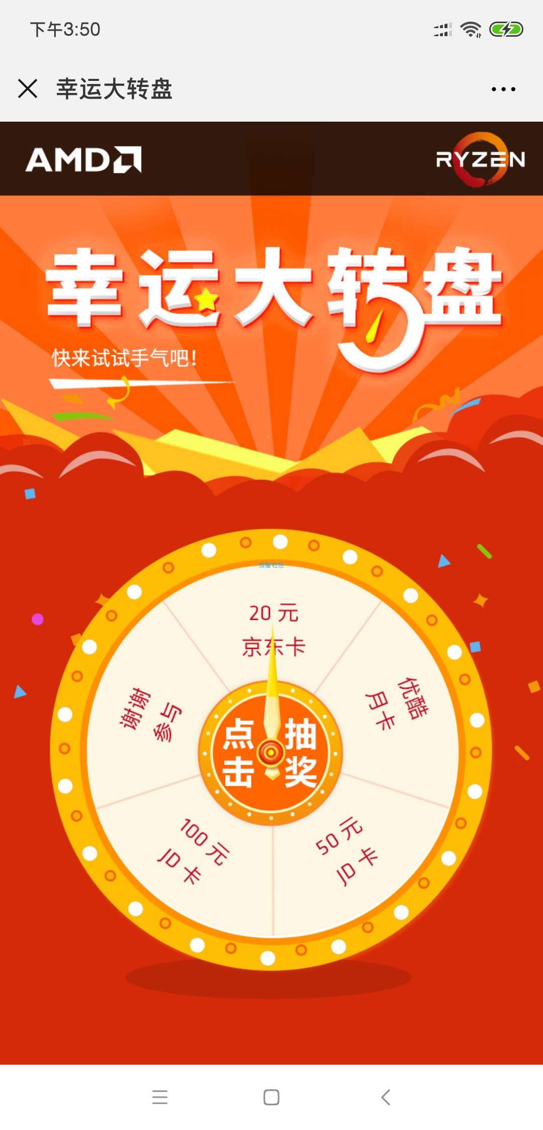 【虚拟道具】抽京东E卡，中了20