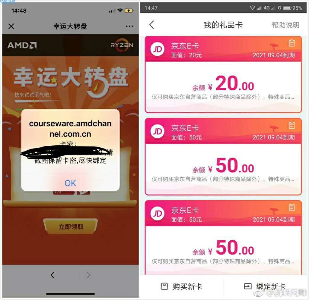 【虚拟道具】抽京东E卡，中了20