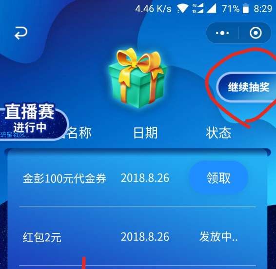 【微信红包】小程序抽微信红包，亲测1元