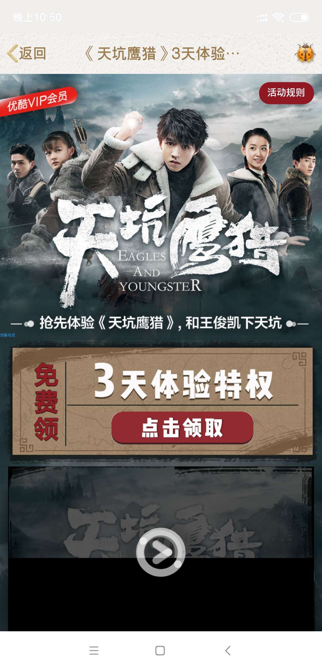 【会员活动】优酷3天体验会员活动