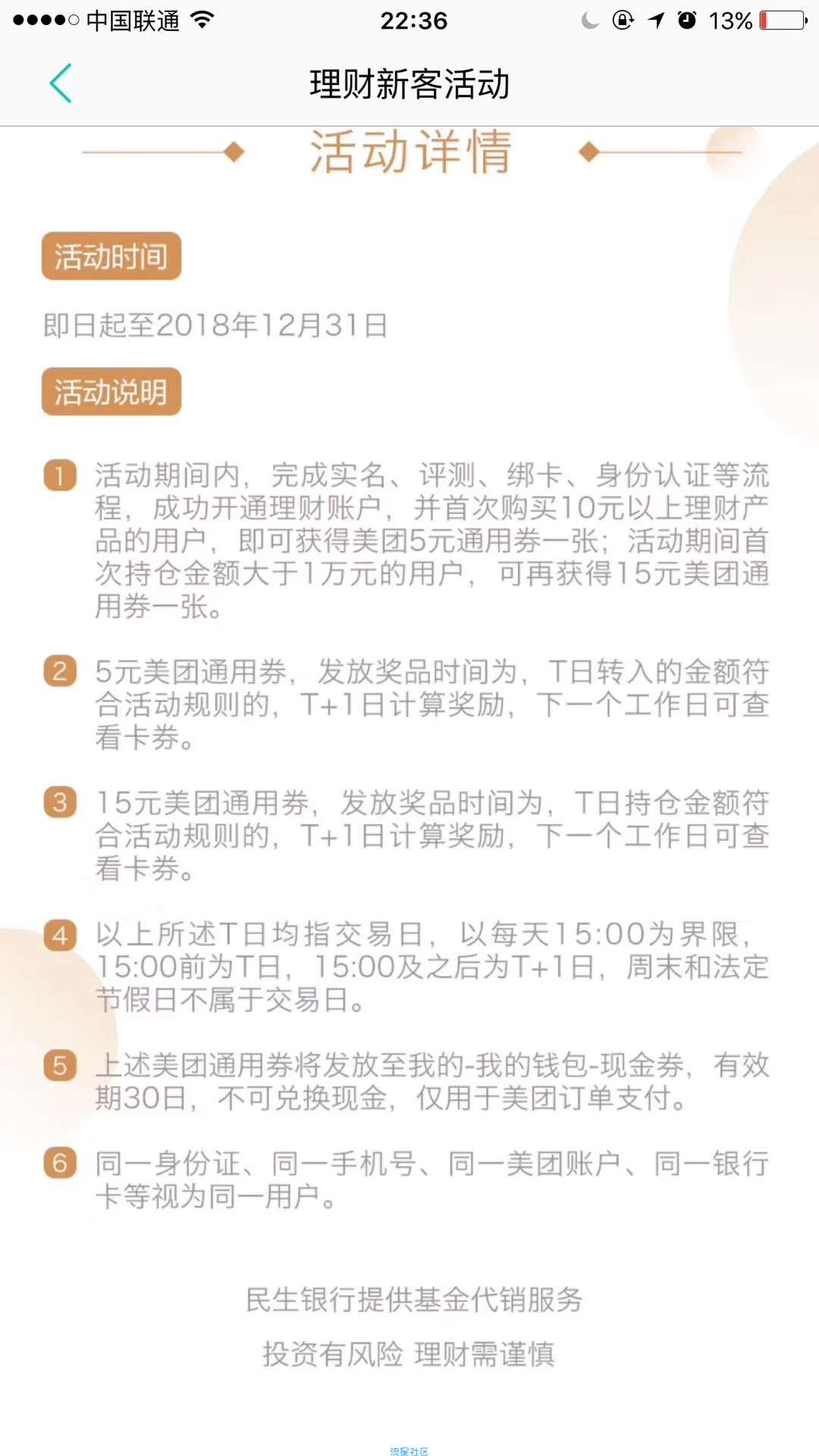 【虚拟道具】美团15元无门槛通用卷