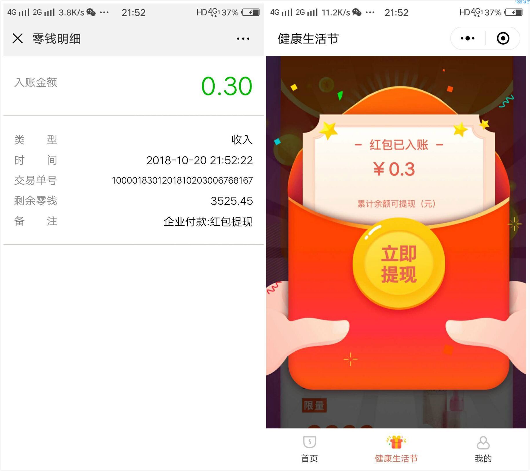 【现金活动】0.3元现金秒到账