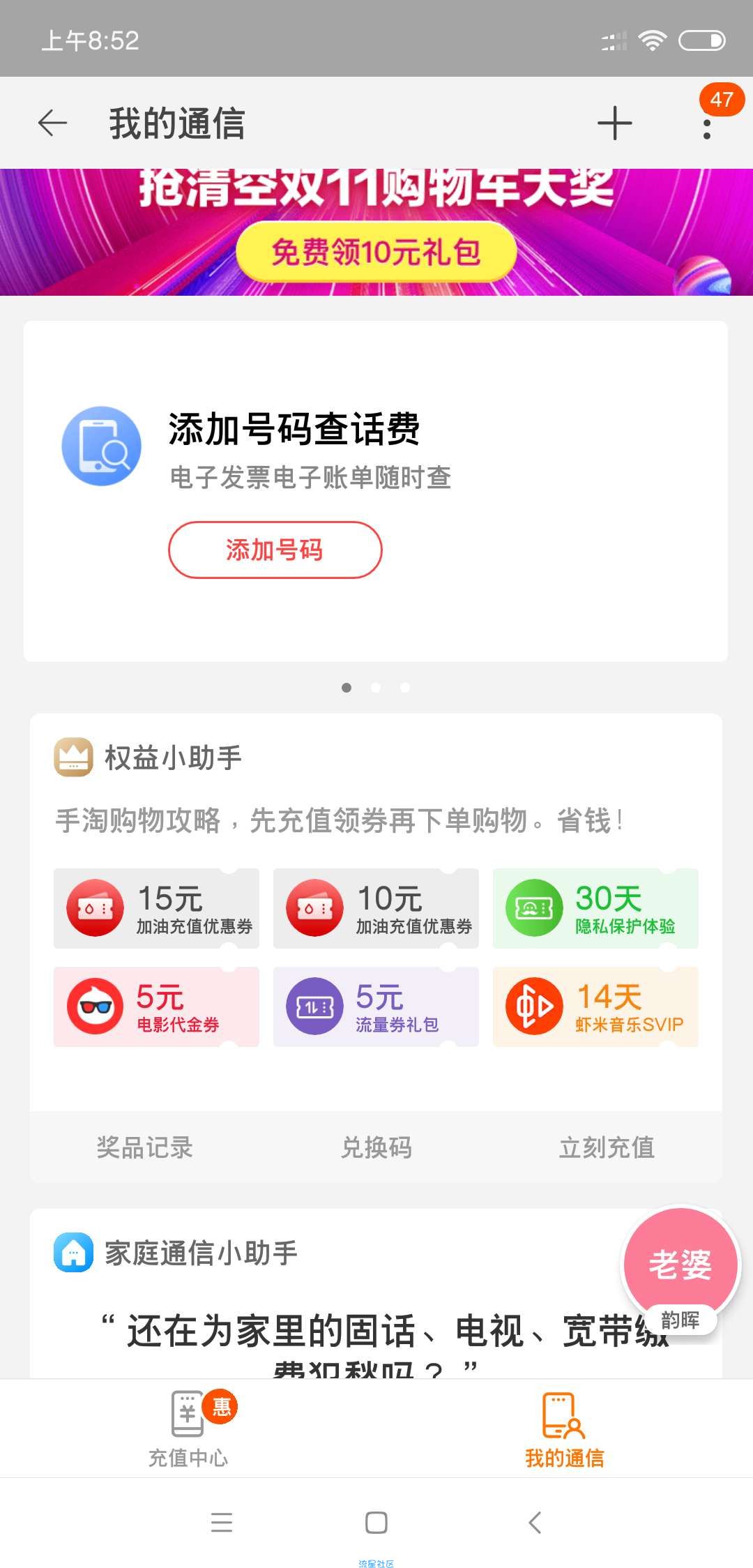 【虚拟道具】淘宝免费领取1个月阿里小号体验券