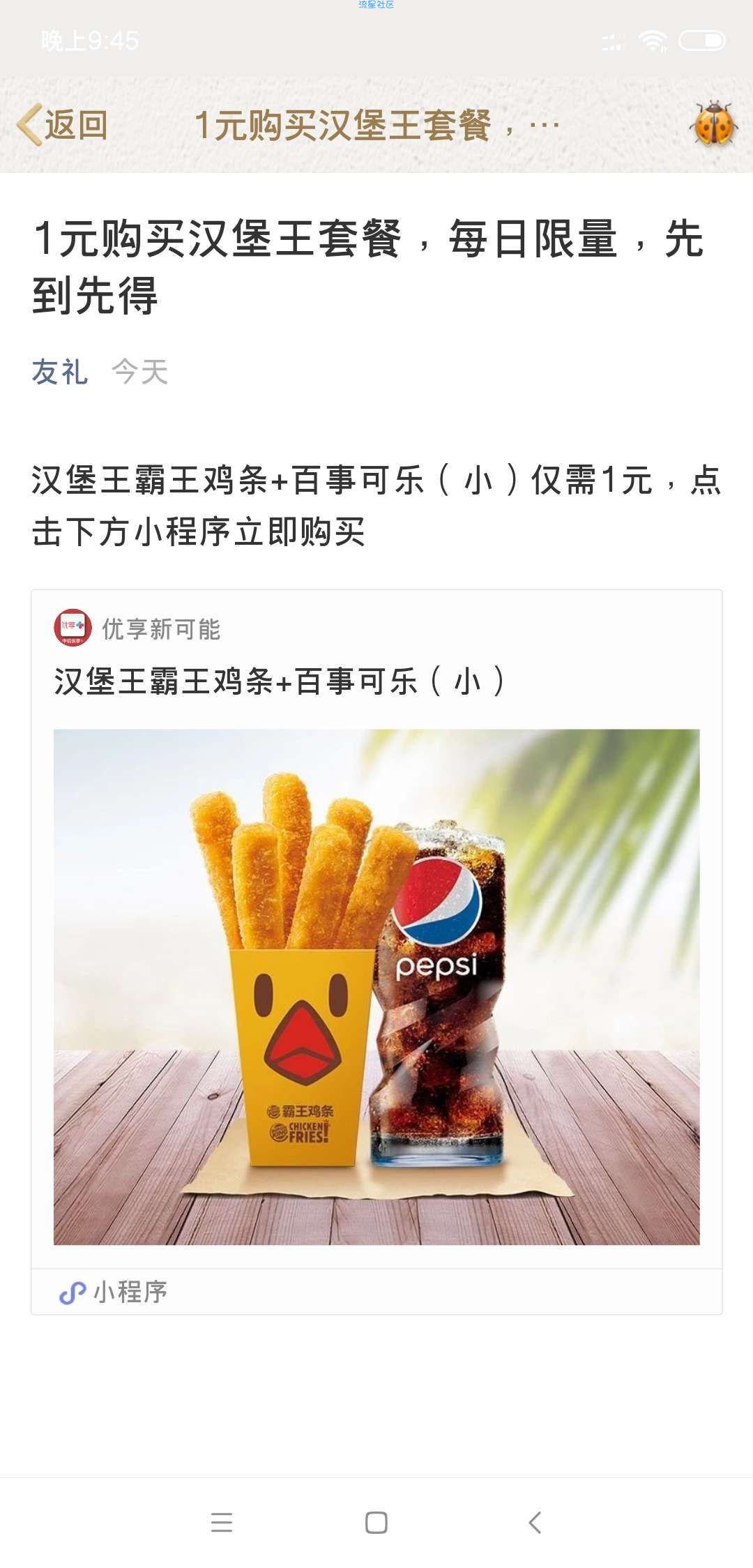 【实物活动】1元吃汉堡，鸡条+可乐