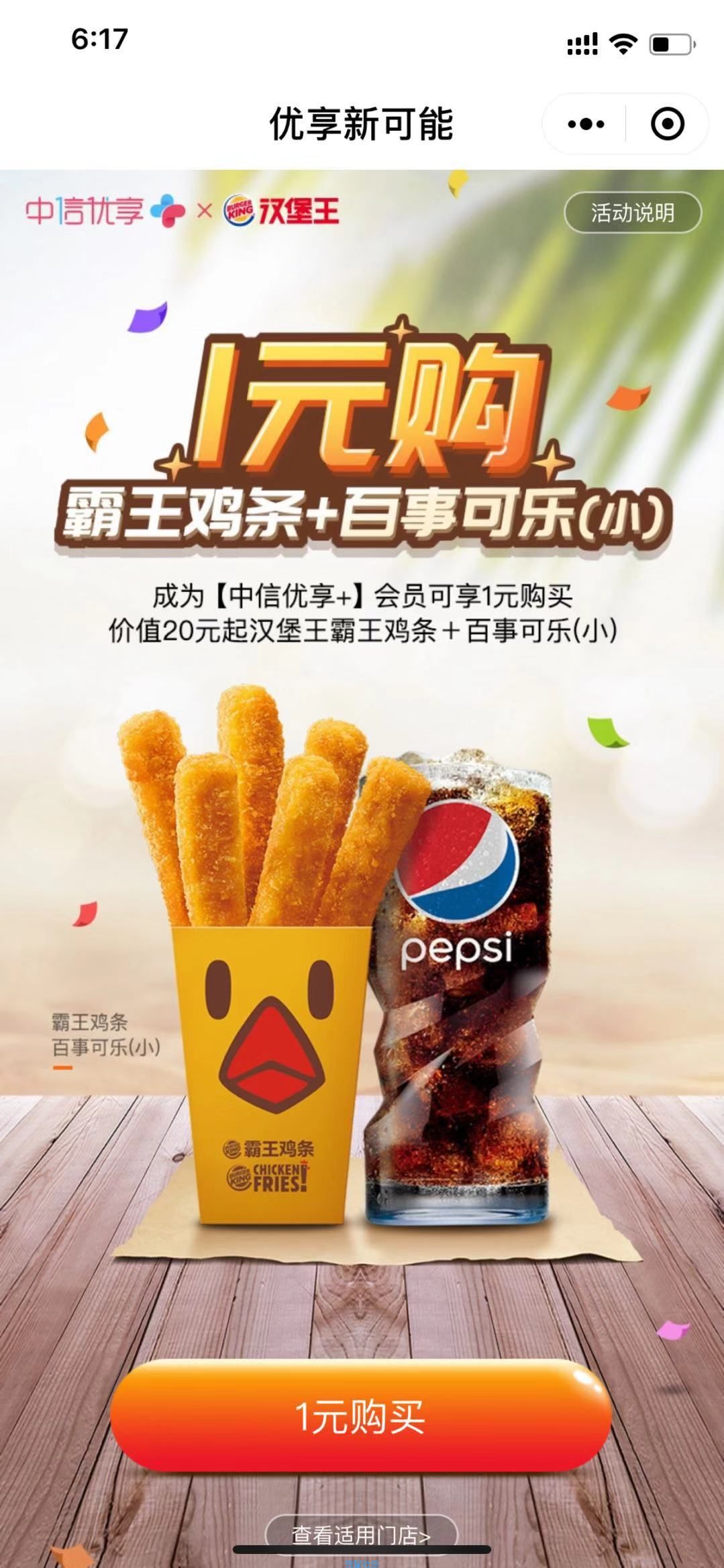 【实物活动】1元吃汉堡，鸡条+可乐