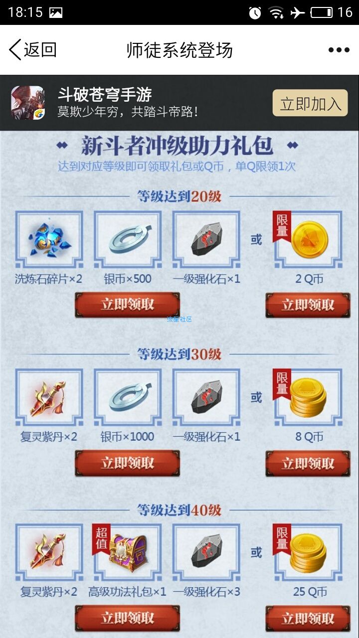斗破苍穹升级领Q币