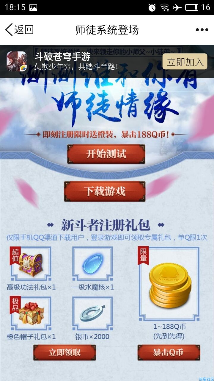 斗破苍穹升级领Q币