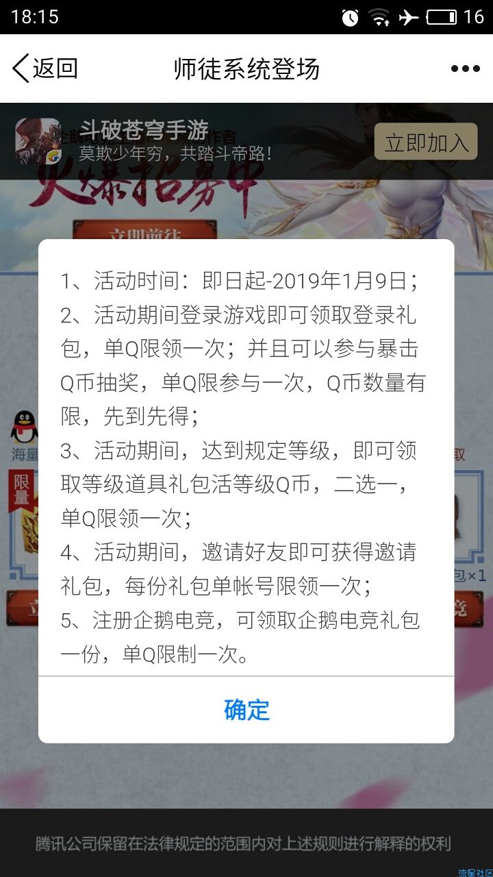 斗破苍穹升级领Q币
