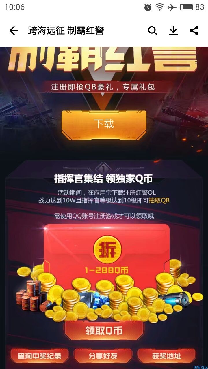 红警ol手游领Q币