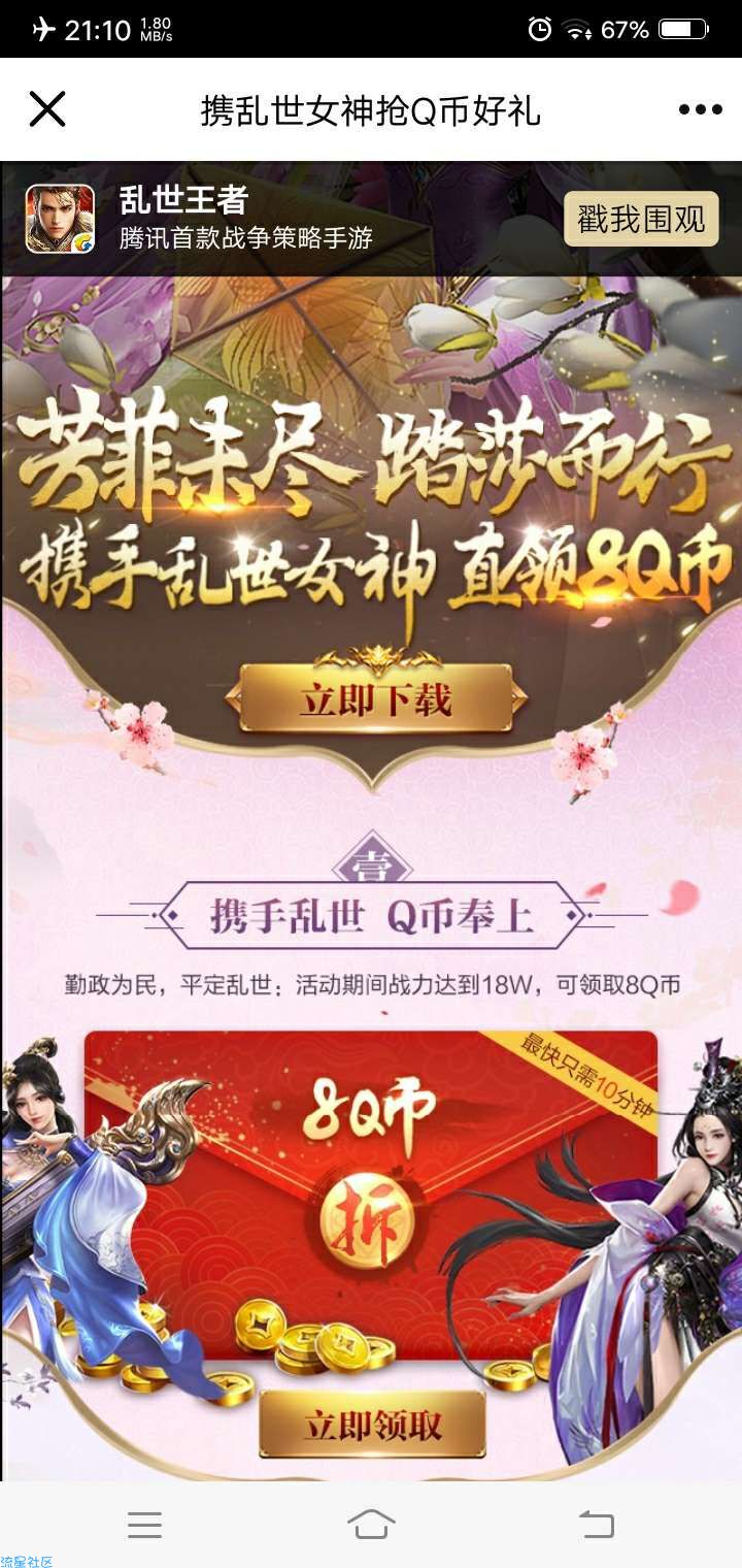 【虚拟货币】乱世王者领Q币