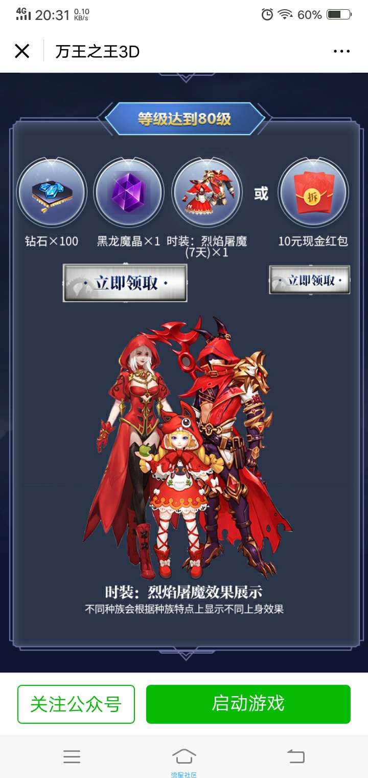 【现金红包】万王之王领红包