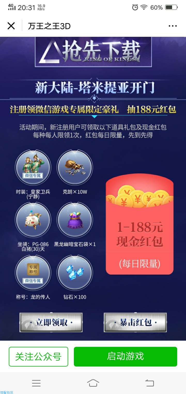 【现金红包】万王之王领红包