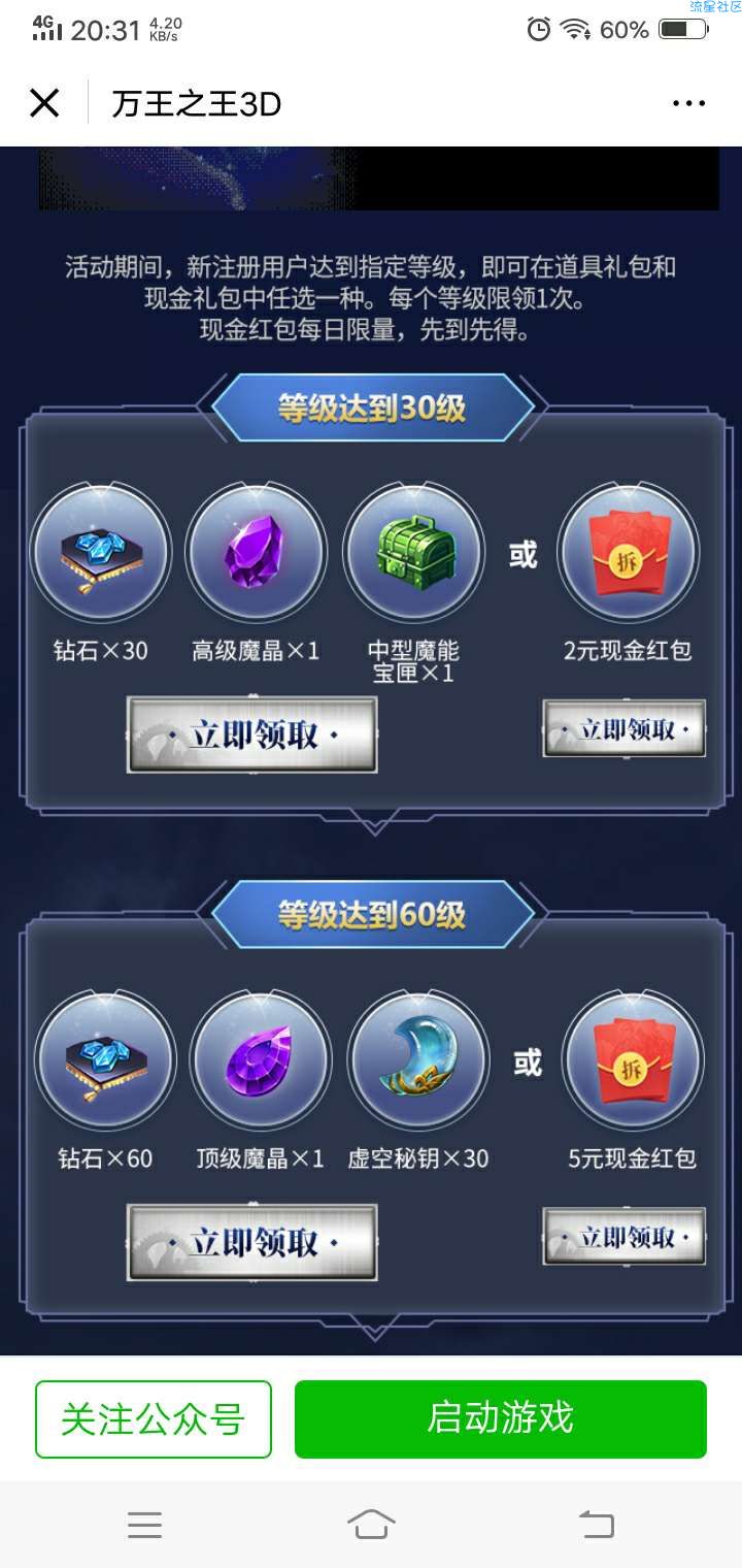 【现金红包】万王之王领红包