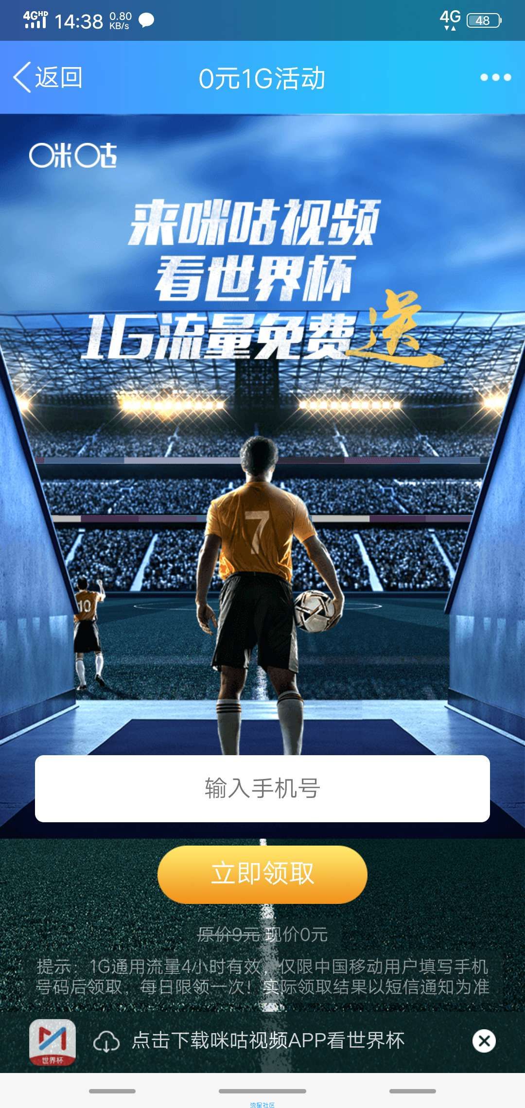 【话费流量】移动0元1G流量