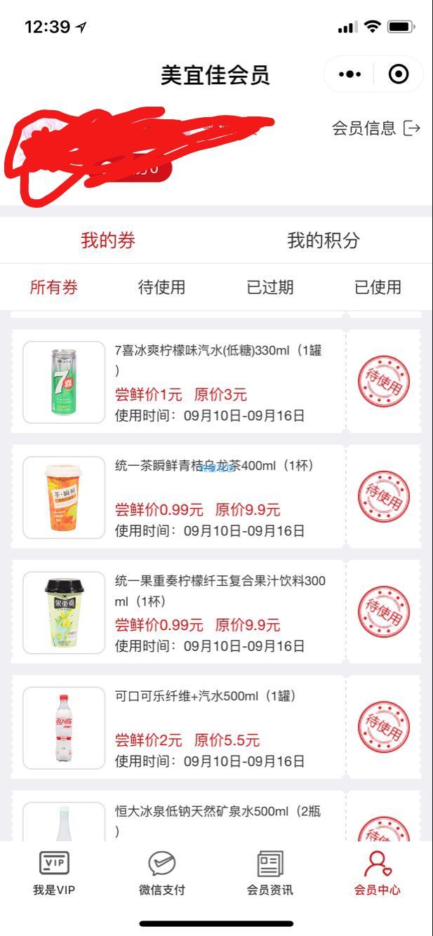 【折扣优惠】美宜佳优惠券