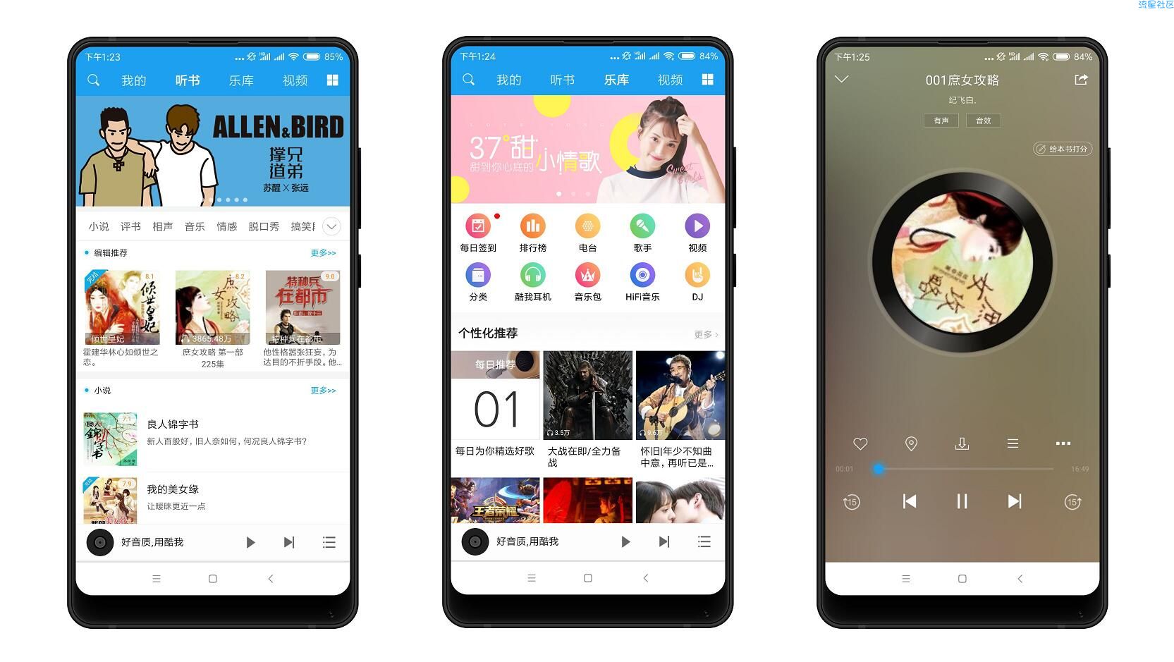 酷我vip破解版 登录即会员 所有书籍免费听