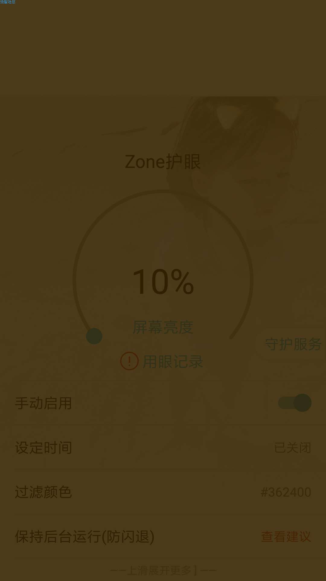 Zone护眼宝  护眼神器