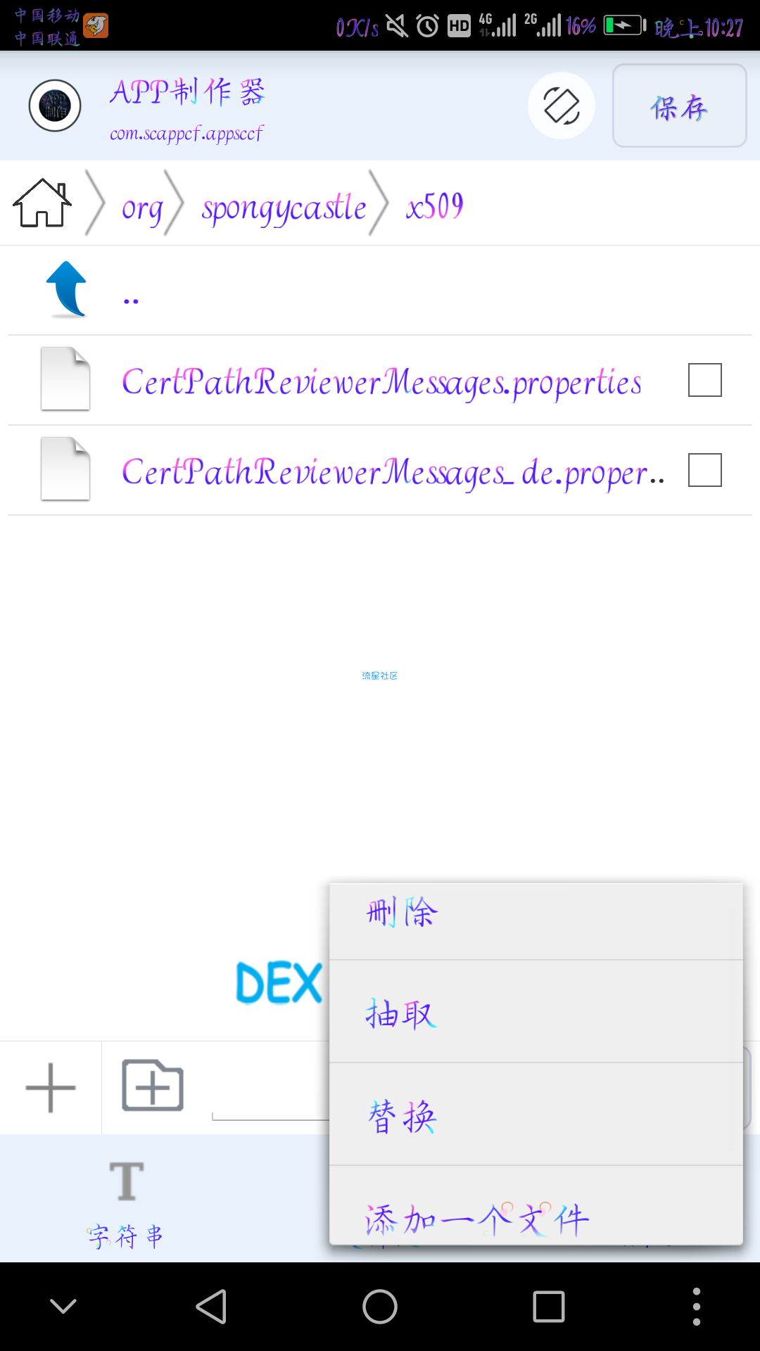 美化工具 Apk编辑器玩游戏的出来看看么