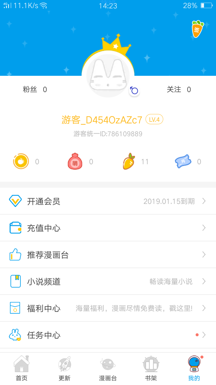 漫画台v9.9.9