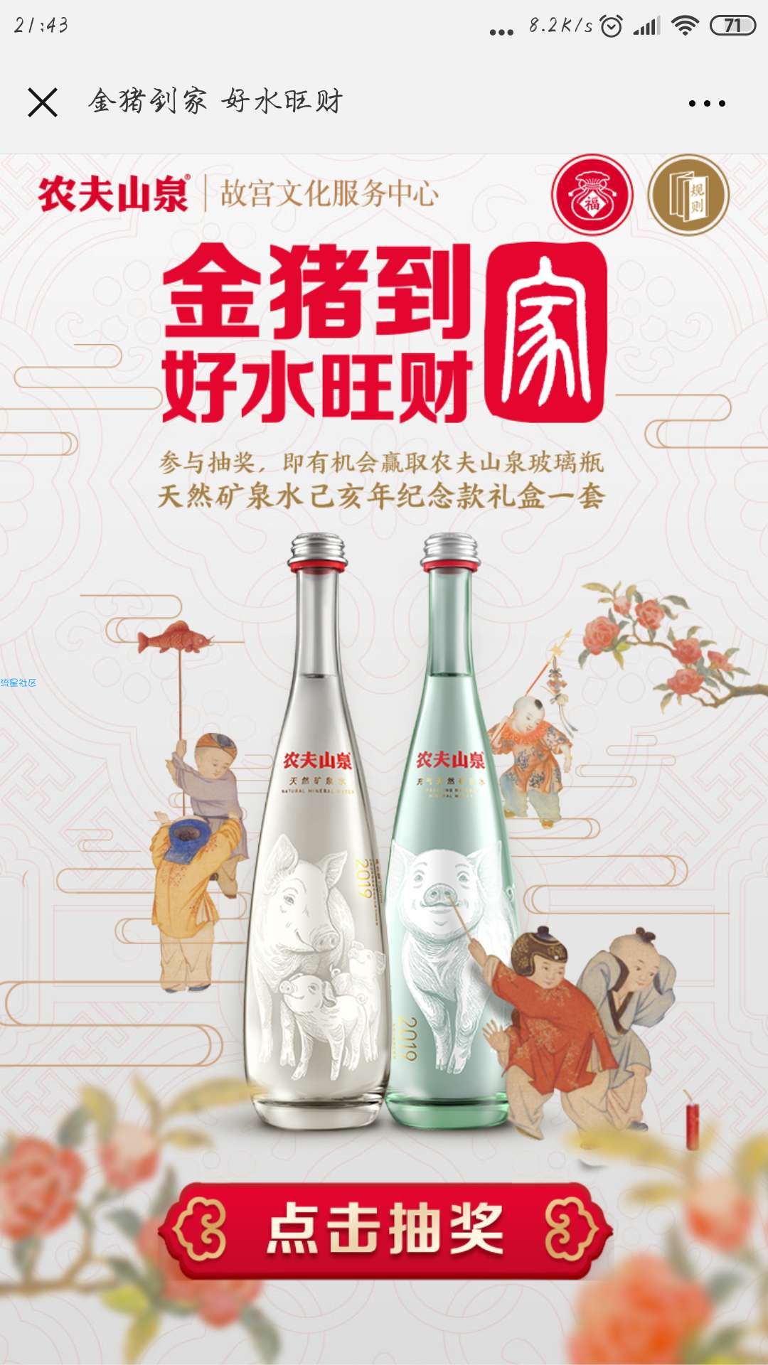［撸实物］农夫山泉金狗纪念版矿泉水