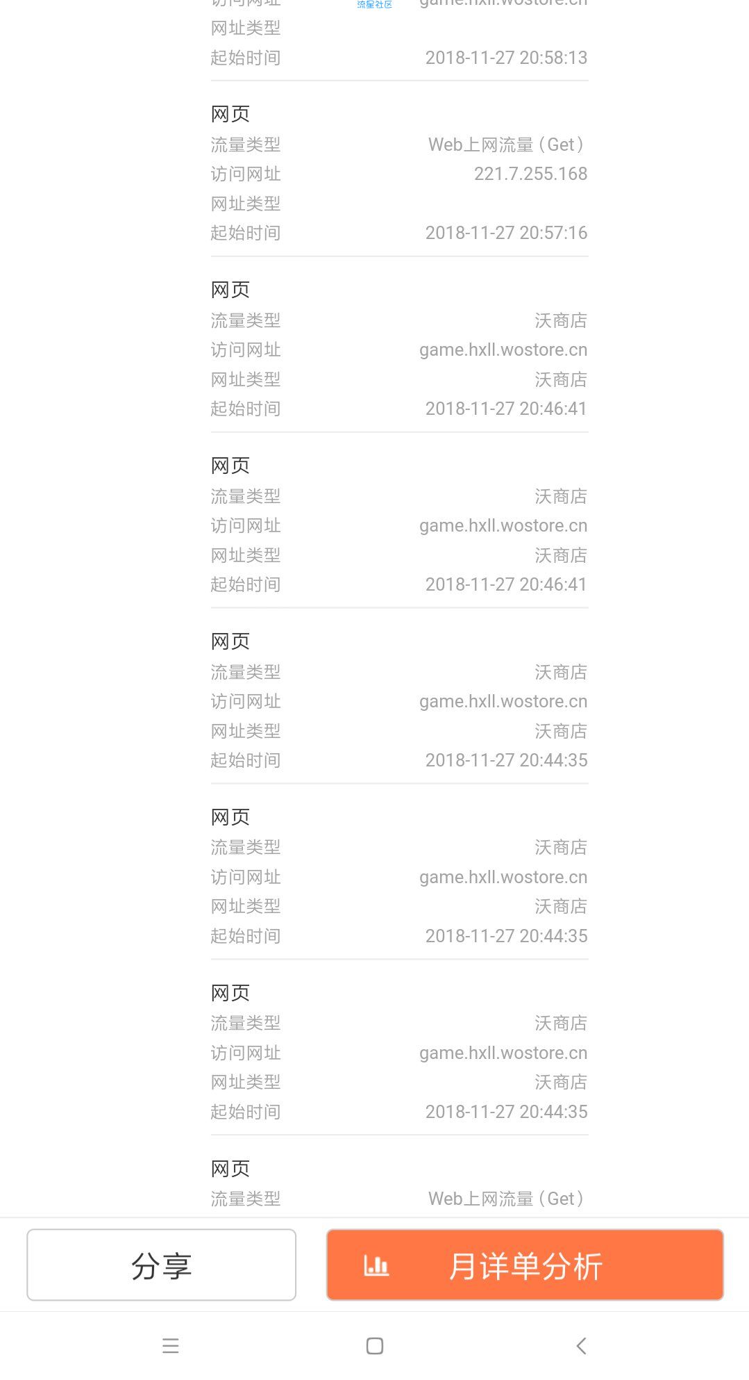 联通沃商店伪装