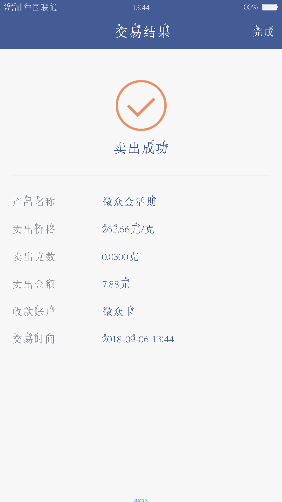【现金红包】微众银行免费撸两个月豪华黄钻和7.88现金