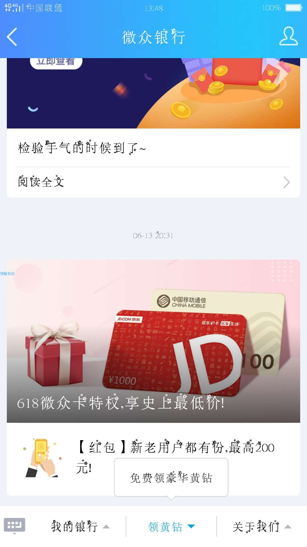 【现金红包】微众银行免费撸两个月豪华黄钻和7.88现金