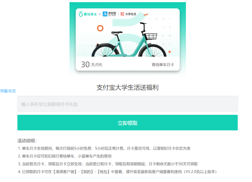 【出行福利】免费领取青桔单车月卡