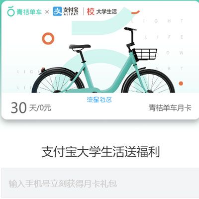 【出行福利】免费领取青桔单车月卡