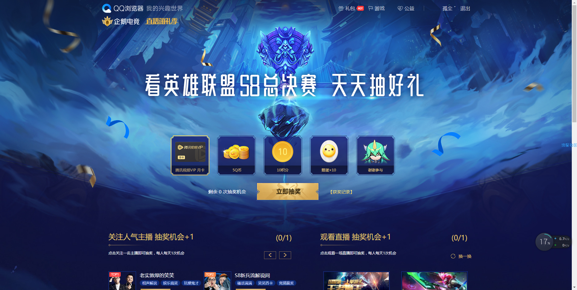 【虚拟道具】LOLS8总决赛天天抽QB 腾讯视频VIP