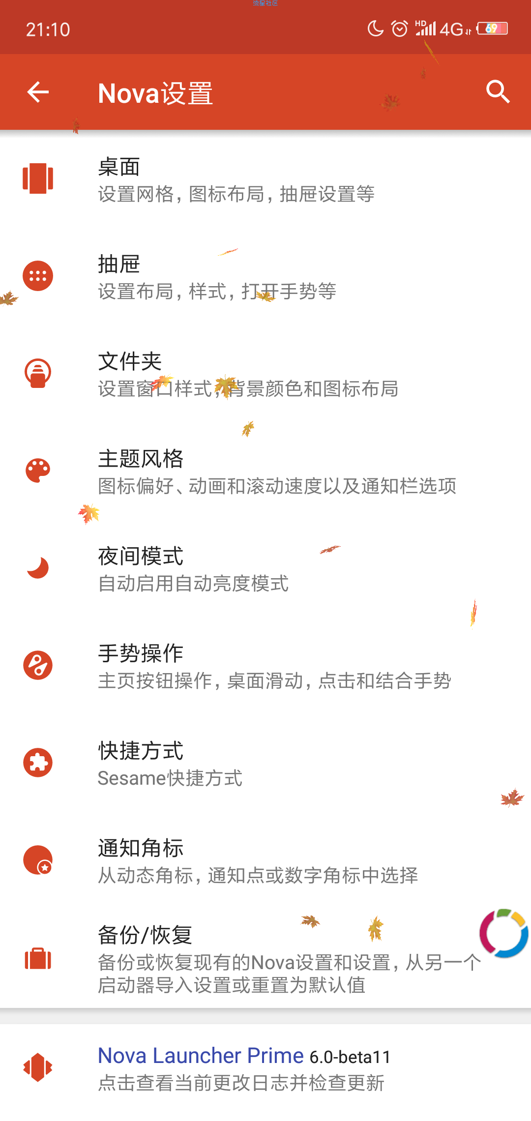 【桌面工具】Nova Launcher全局中文汉化破解版