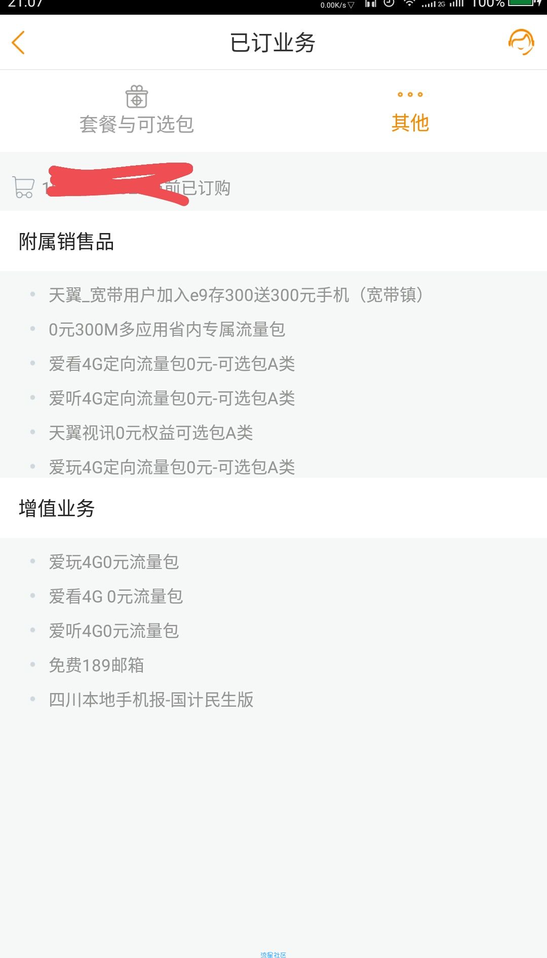 【分享】电信无限流量不限速教程（快快快，防止和谐）