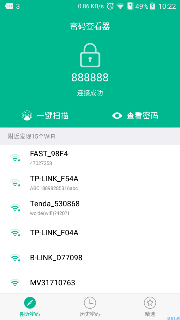 wifi密码查看器，无需root