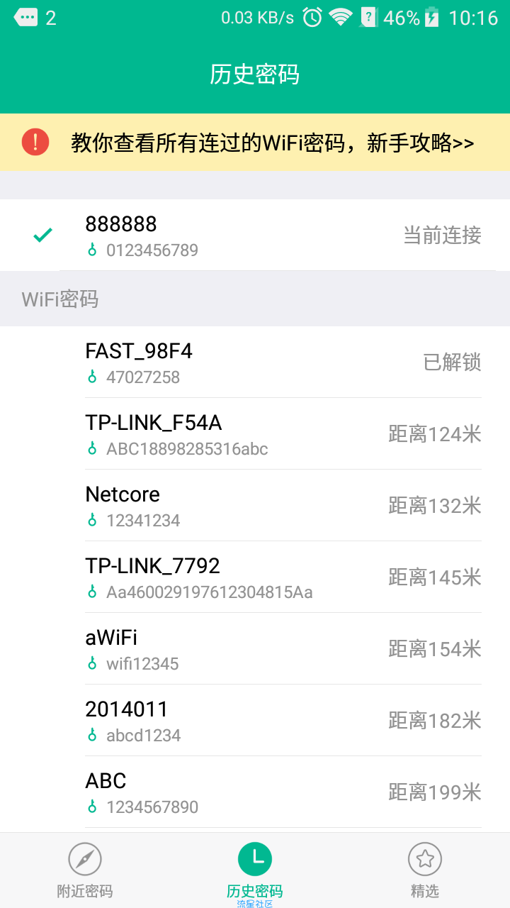 wifi密码查看器，无需root