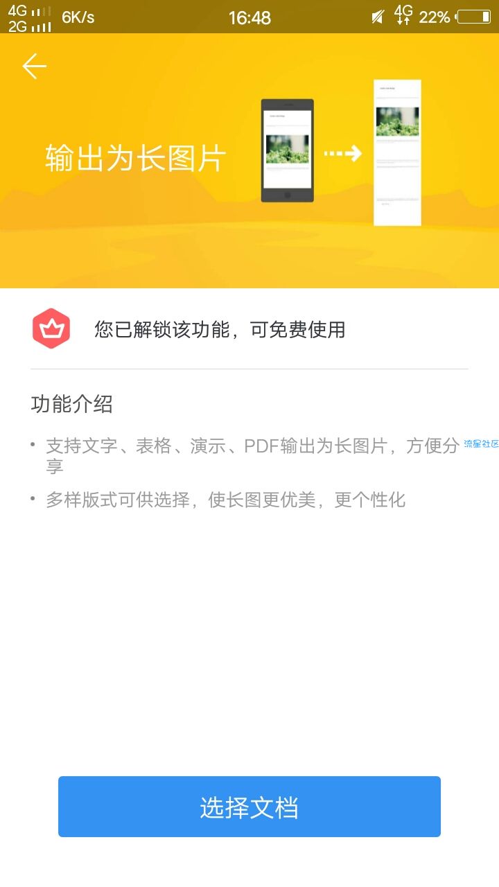 【原创破解】WPS Office（10.9.6）