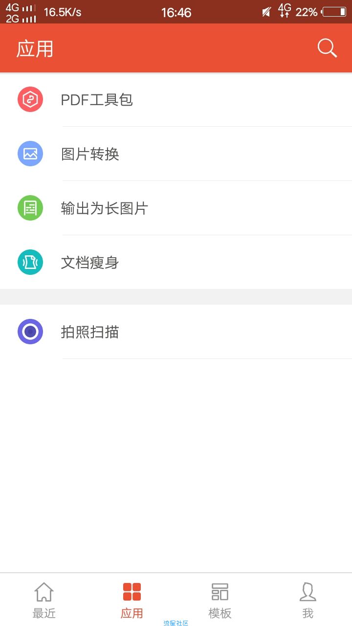 【原创破解】WPS Office（10.9.6）