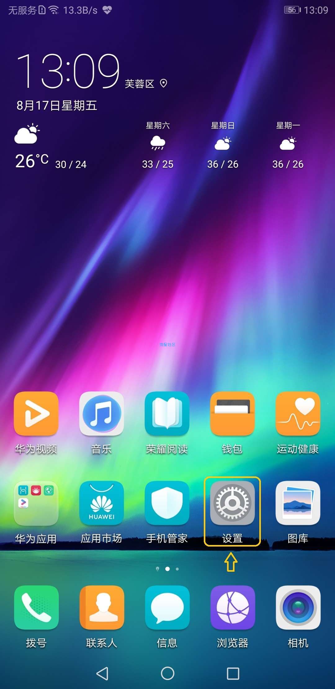 【冷风】荣耀note10的小功能