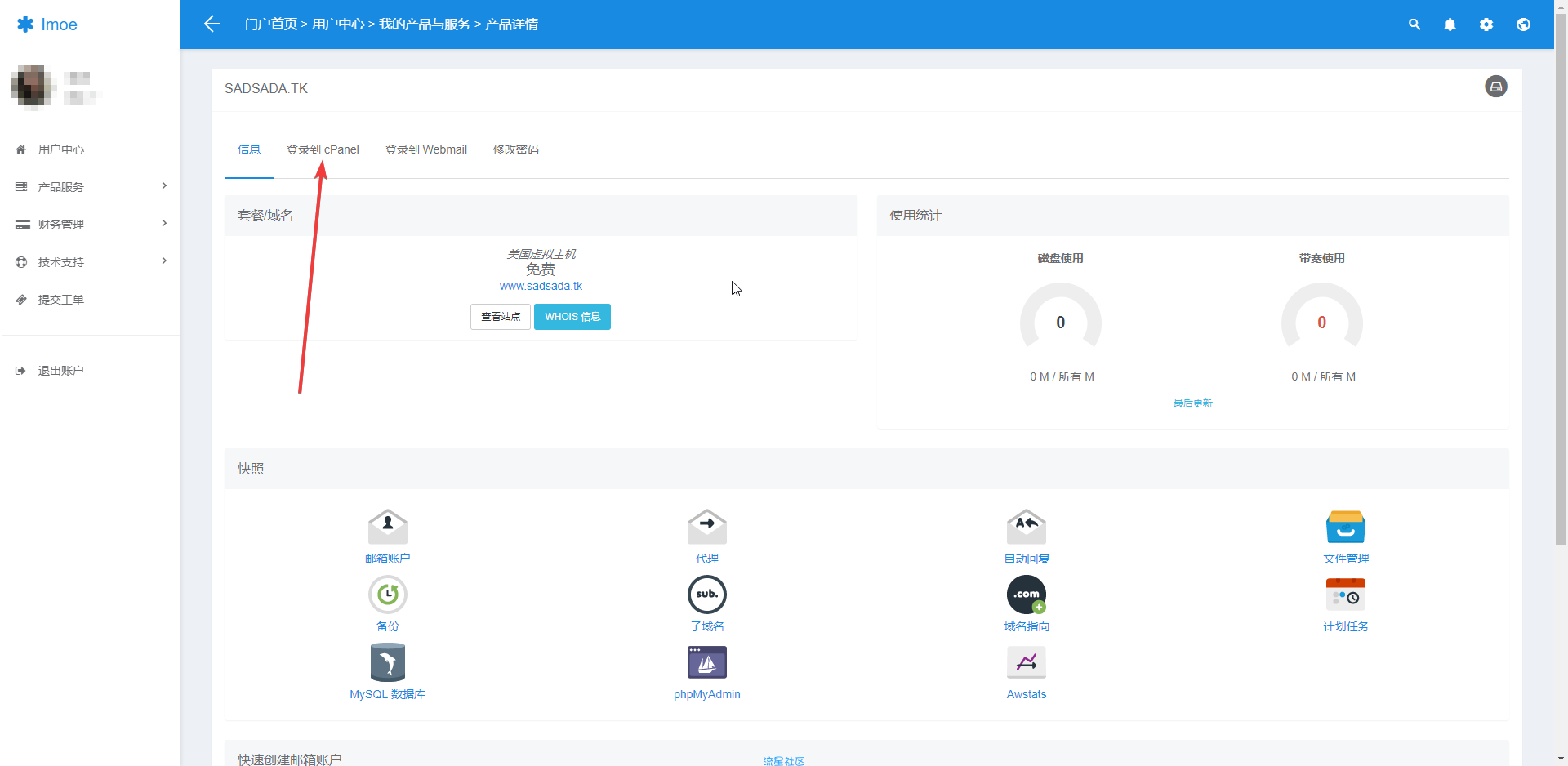 【Imoe】Cpanel 最全建站教程
