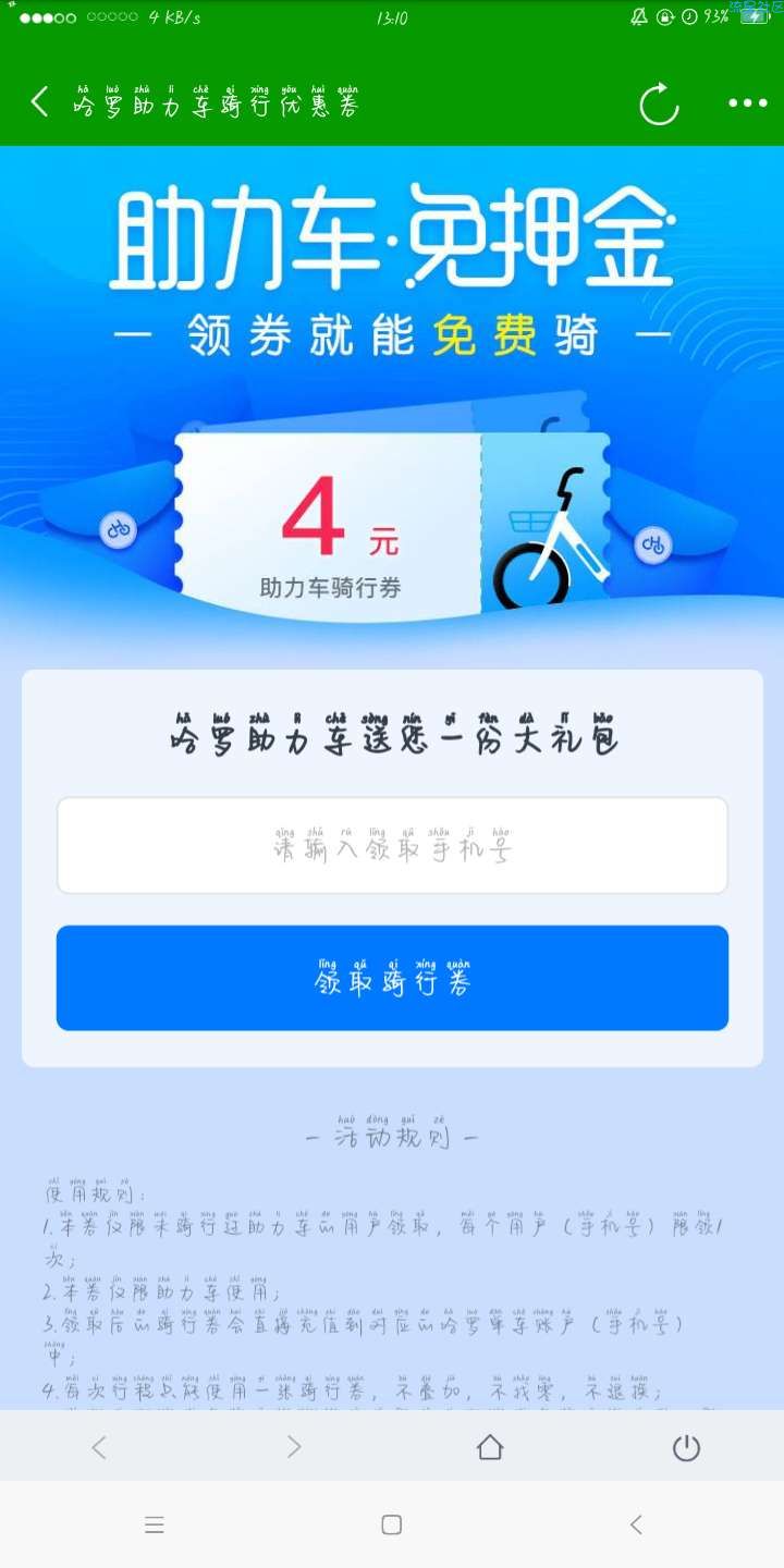 【虚拟道具】哈罗单车4元骑行卷