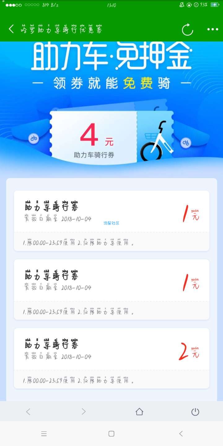 【虚拟道具】哈罗单车4元骑行卷