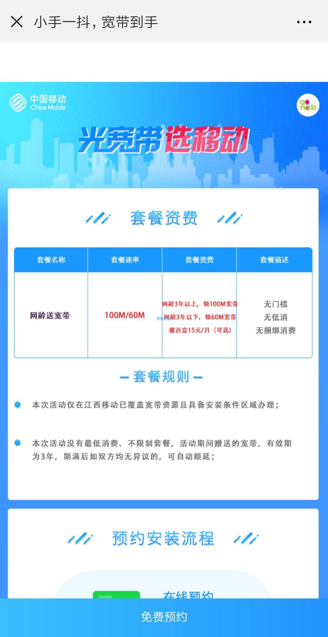 【话费流量】移动10元无限流量