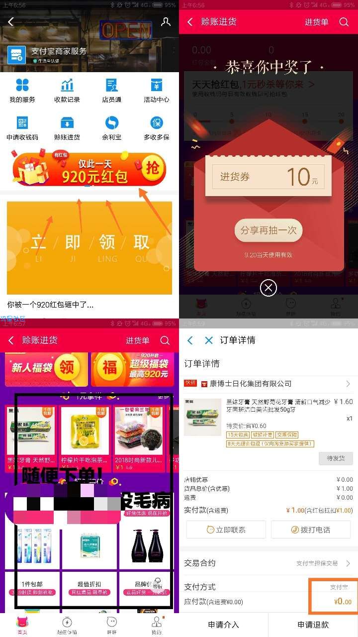 【撸实物】首发   支付宝0元撸实物