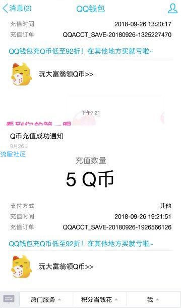 【现金红包】免费兑换5Q币