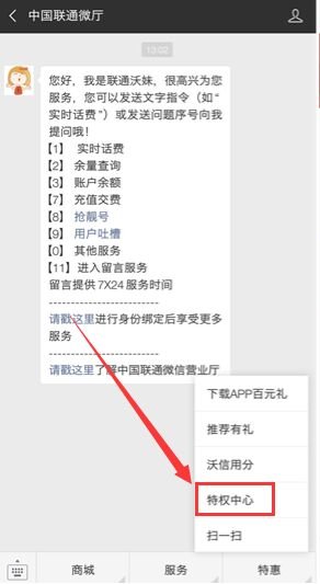 【话费流量】联通领取领1G流量