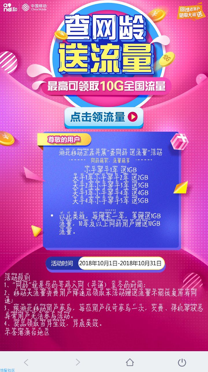 【话费流量】湖北移动免费领流量
